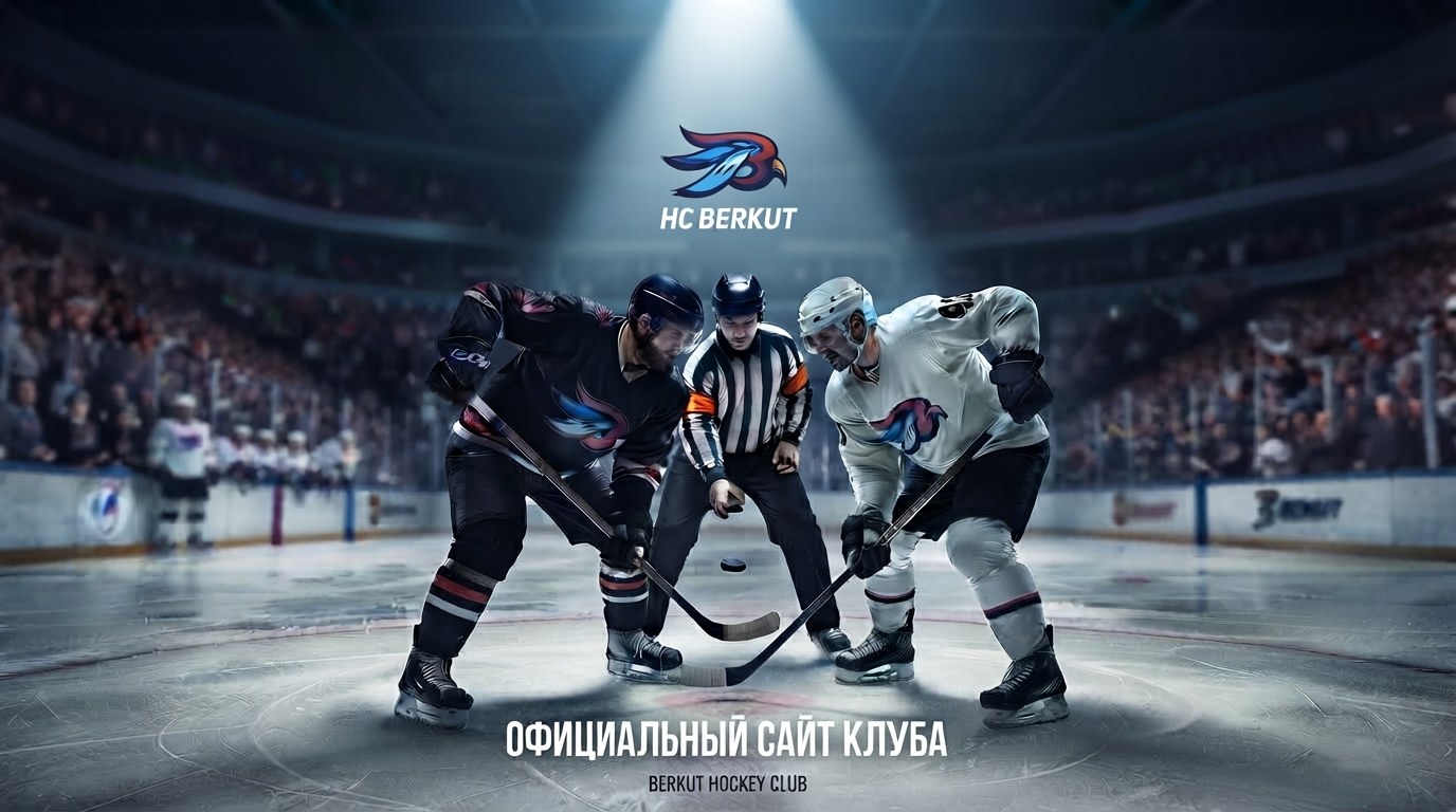 HC Berkut — хоккейный клуб